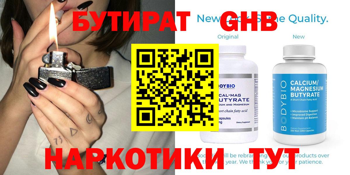 БУТИРАТ вода Зеленокумск