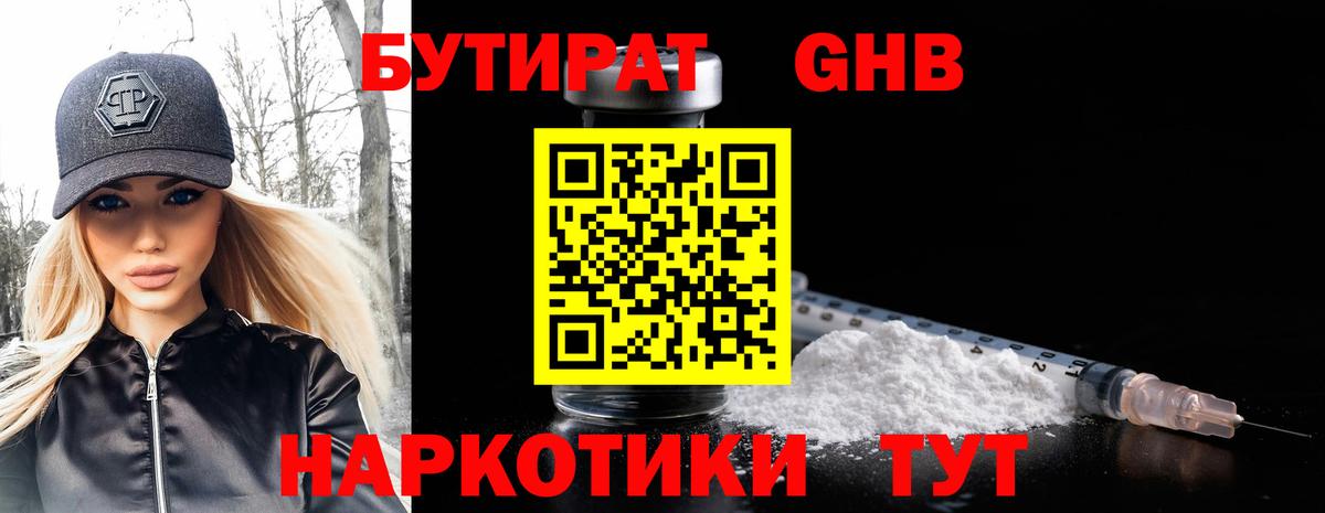 Зеленокумск  БУТИРАТ 99%  Вход с VPN 