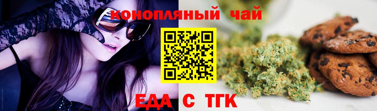 Еда ТГК марихуана  Вход с VPN  Зеленокумск 