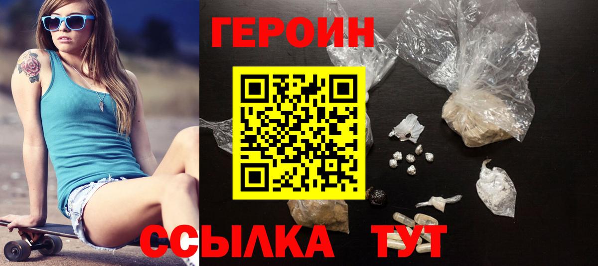 Героин хмурый Зеленокумск
