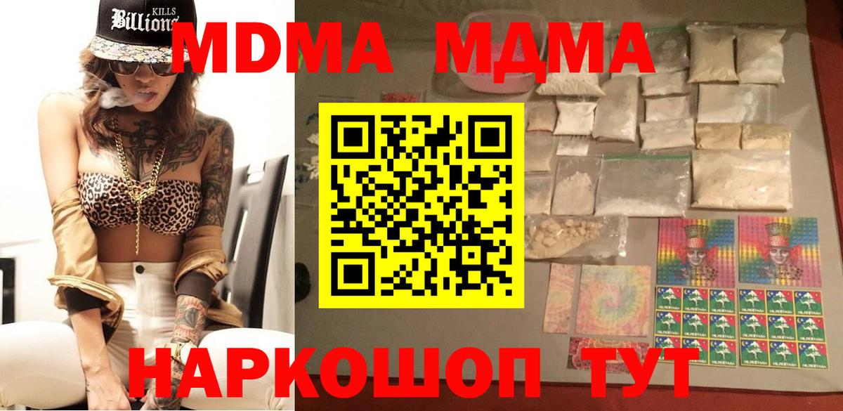 MDMA молли Зеленокумск