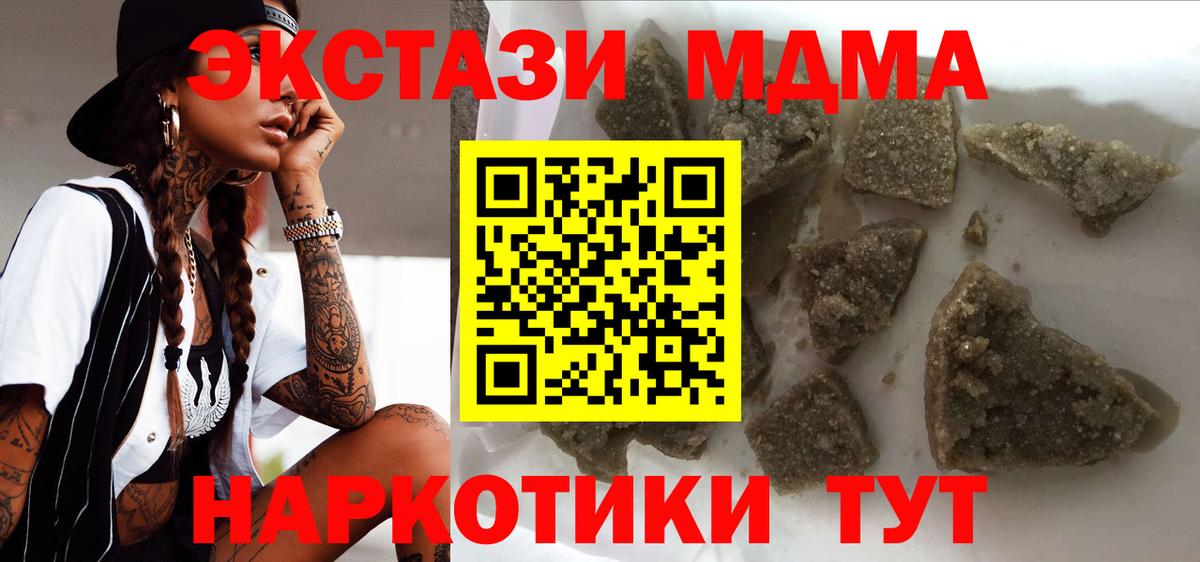 МДМА crystal  Вход с VPN  Зеленокумск 