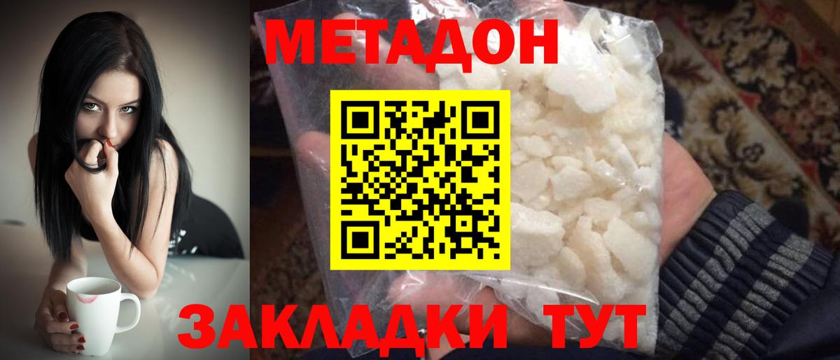 МЕТАДОН VHQ  Вход с VPN  Зеленокумск  Метадон мёд 