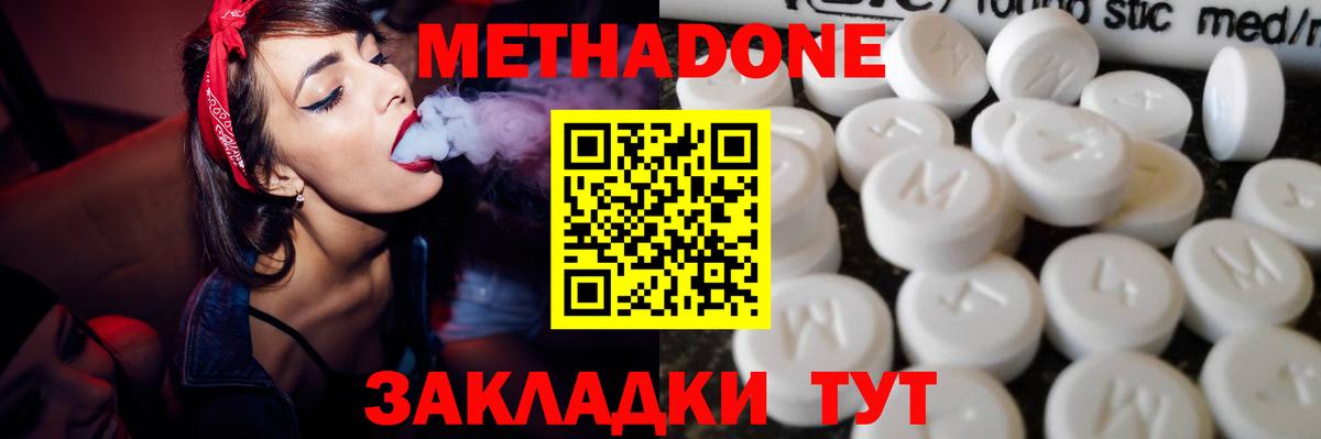 Метадон methadone Зеленокумск